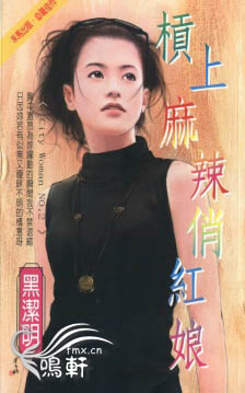 杠上麻辣俏红娘