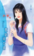 实验祸女佣