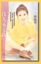 找人来爱我