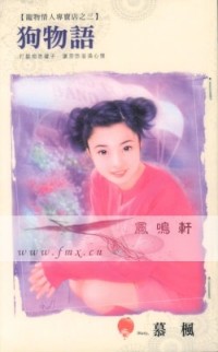 狗物语