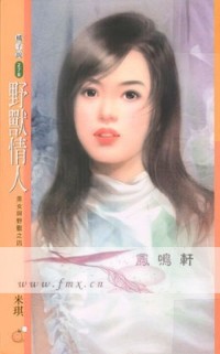 野兽情人