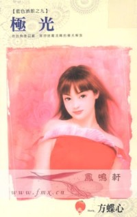 极光