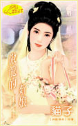 傲龙的新娘