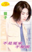不是冤家不聚头