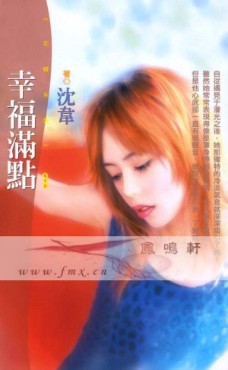 幸福满点