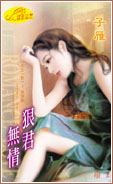 狠君无情