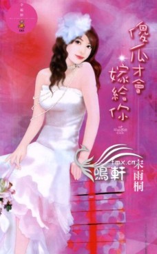 傻瓜才会嫁给你
