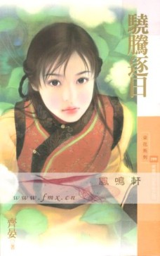 骁腾逐日