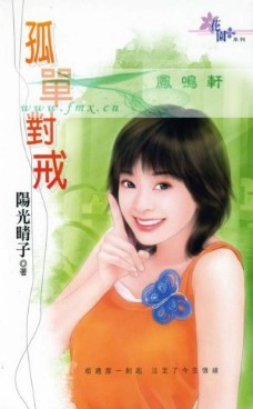孤单对戒