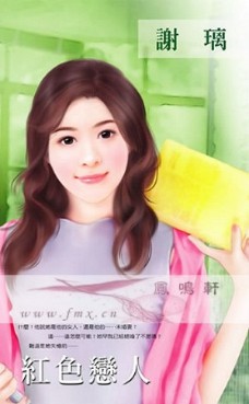 红色恋人
