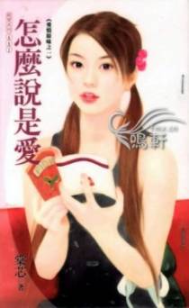 怎么说是爱