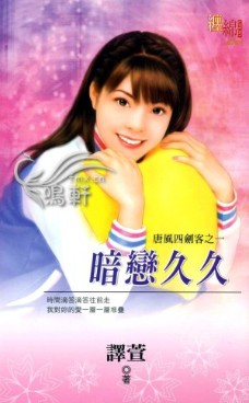暗恋久久