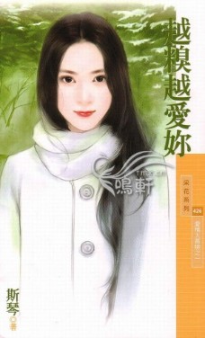 越糗越爱你