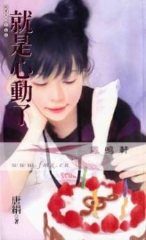 就是心动了