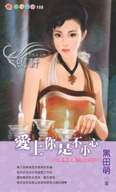 爱上你是不小心