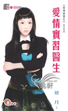 爱情实习医生