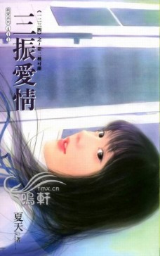三振爱情