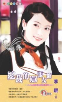 总裁的嚣张女佣