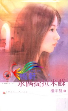 求偶提拉米苏