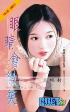眼睛会微笑