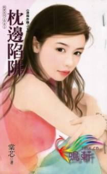枕边陷阱