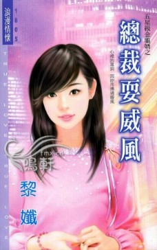 总裁耍威风