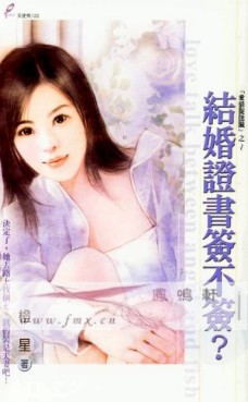 结婚证书签不签？