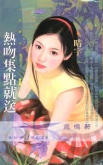 热吻集点就送