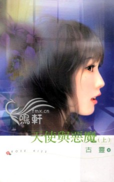 天使与恶魔(上)