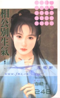 相公别生气