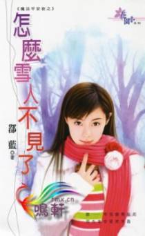 怎么雪人不见了