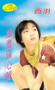 潇洒偷心贼