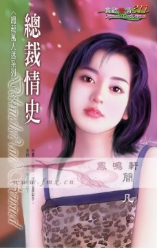 总裁情史