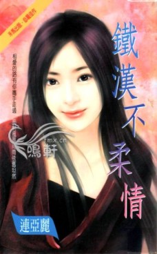 铁汉不柔情