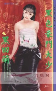 黑色豪门大少