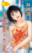这个游戏不禁忌