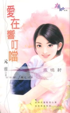 爱在响叮当