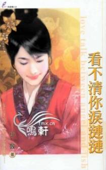 看不清你泪涟涟