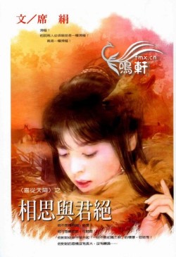 相思与君绝