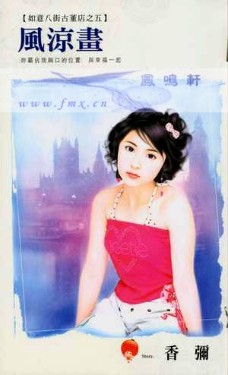 风凉画