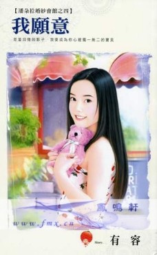 我愿意