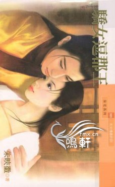 骄女逗郡王