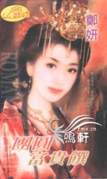 团圆富贵馔