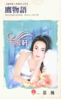 鹰物语
