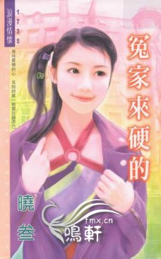 冤家来硬的