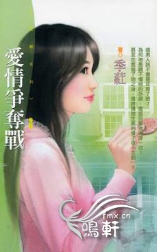 爱情争夺战