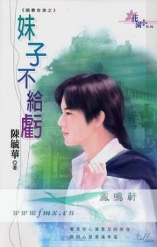 妹子不给亏