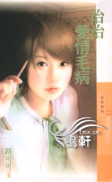 治治爱情毛病