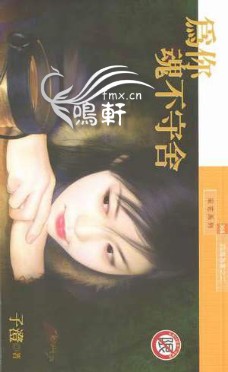 为你魂不守舍