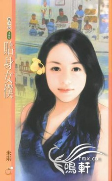 贴身女仆